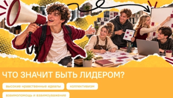 Что значит быть лидером?